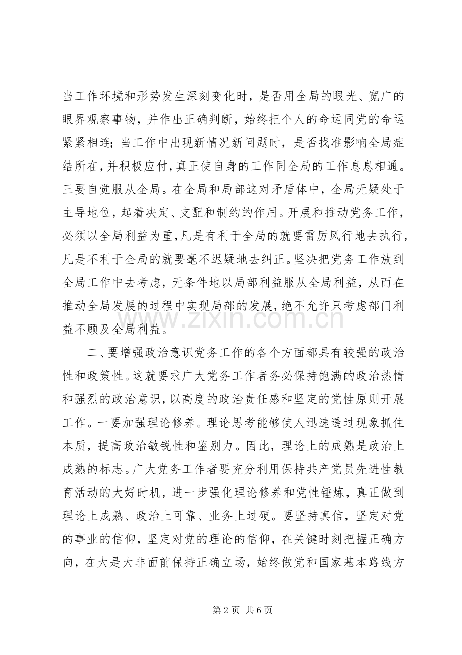 庆七一县委书记在县党务工作会上讲话.docx_第2页