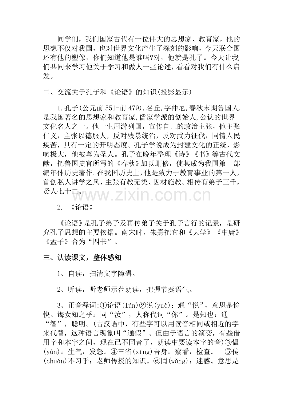 《论语十则》教学设计.doc_第2页