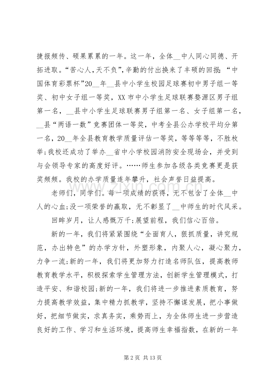 元旦发言稿合集多篇.docx_第2页
