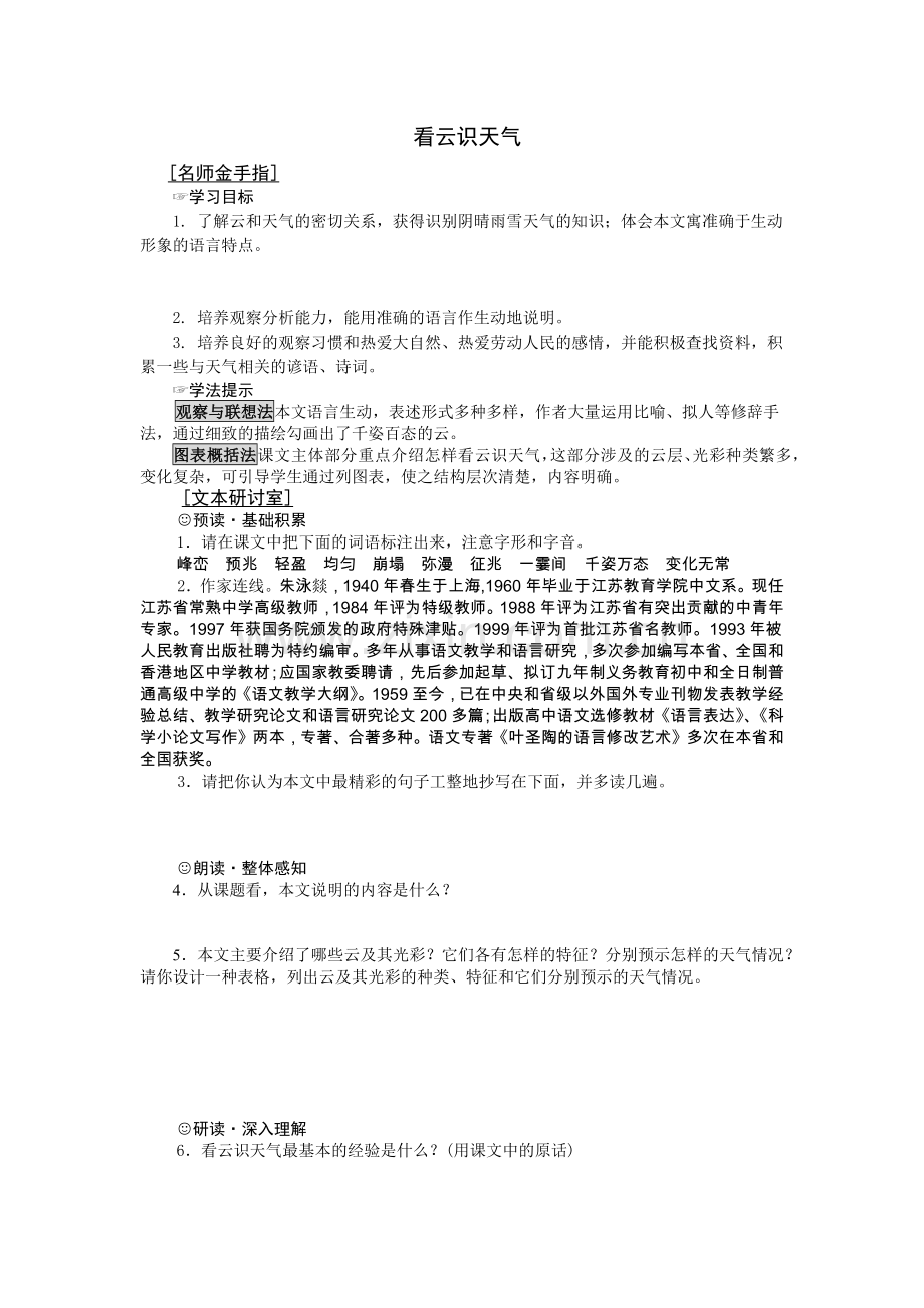学案七上看云识天气.docx_第1页