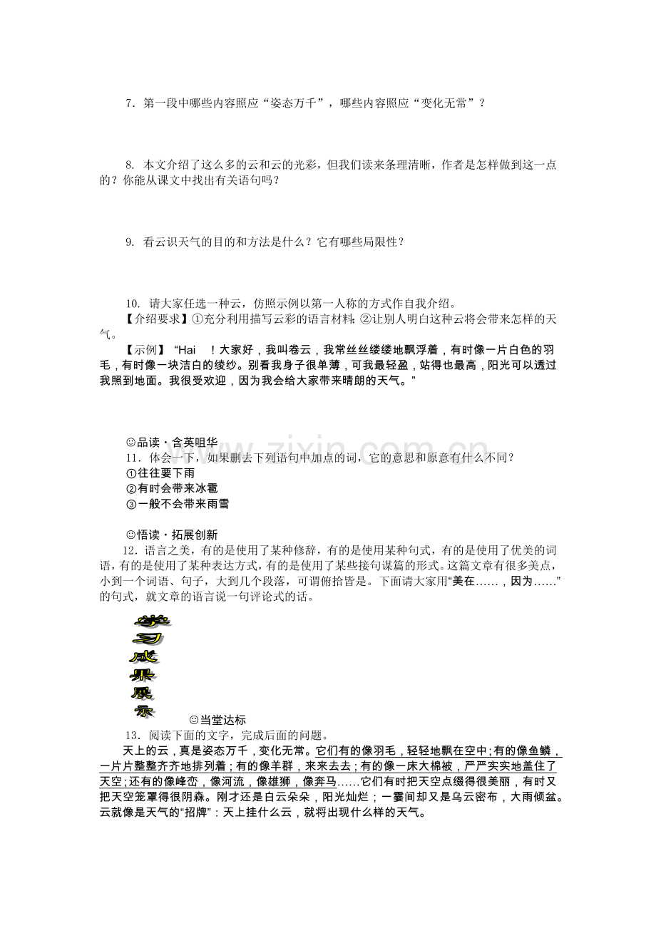 学案七上看云识天气.docx_第2页
