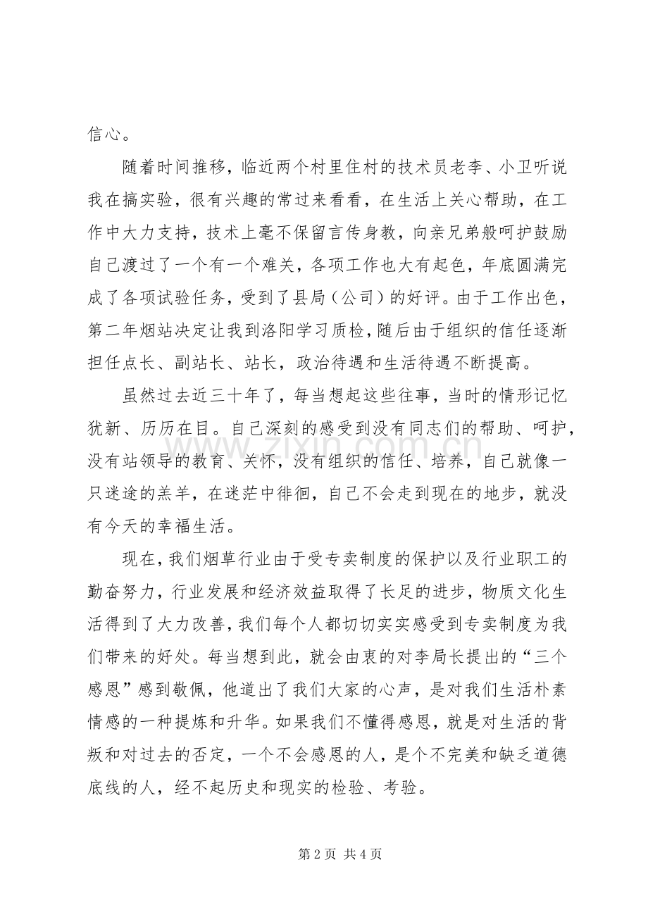 三感三珍三追三提心得体会1.docx_第2页