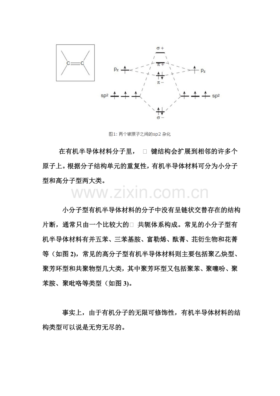 有机半导体材料.doc_第2页