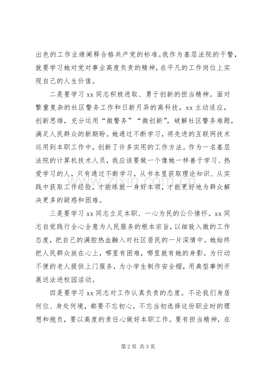 学习先进榜样人物事迹体会.docx_第2页