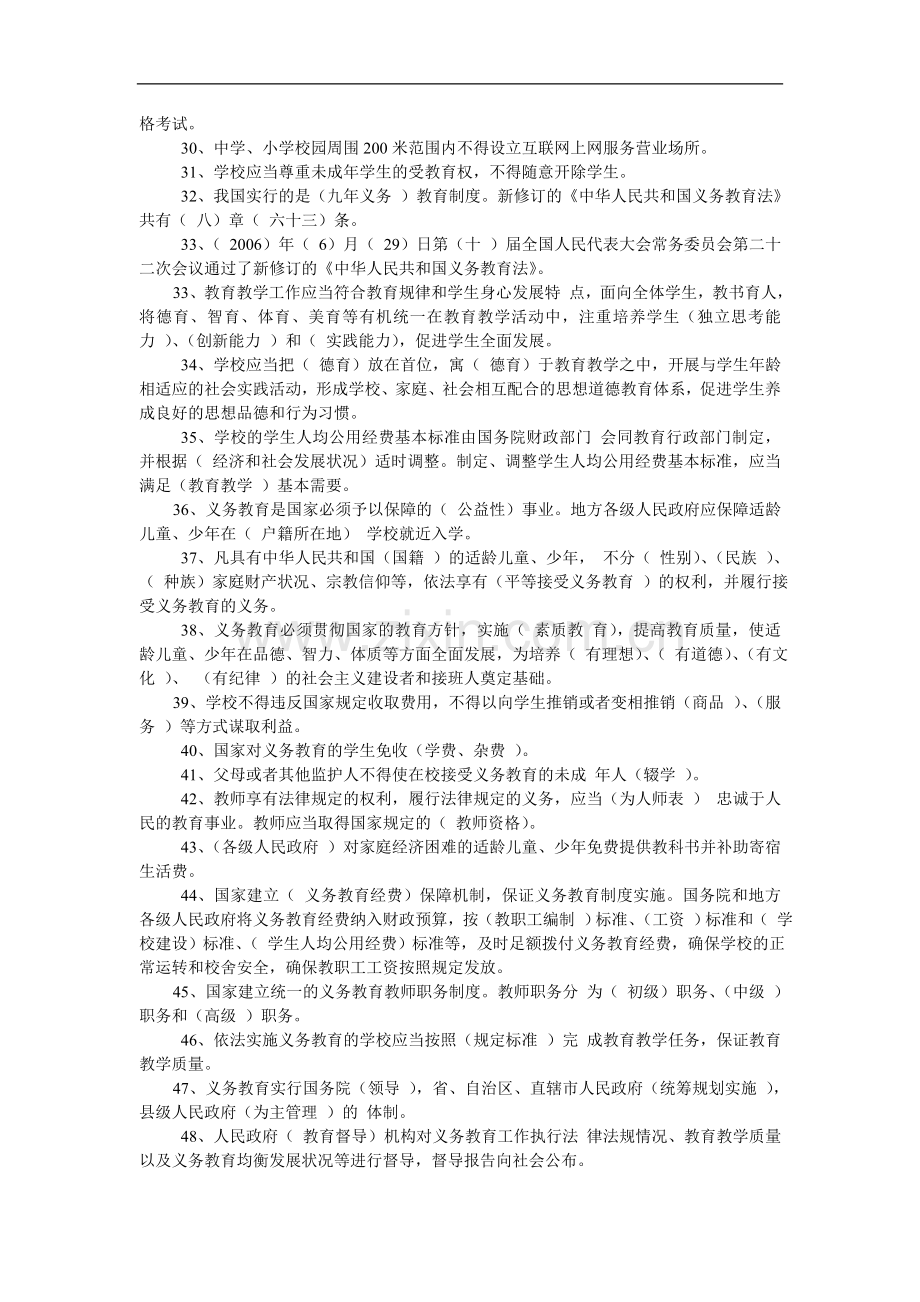 中小学教师水平能力测试复习资料.doc_第2页
