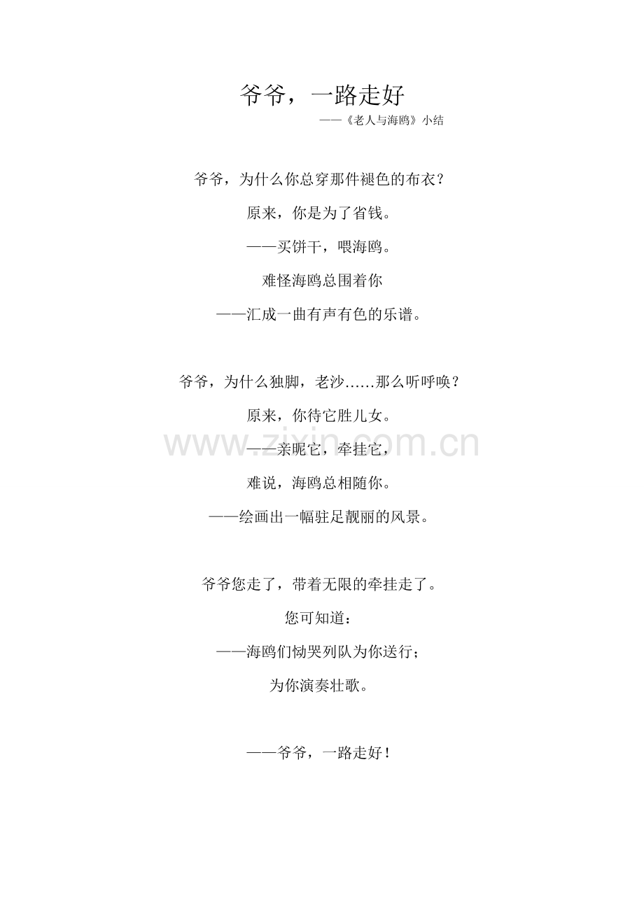 老人与海鸥小结.doc_第1页