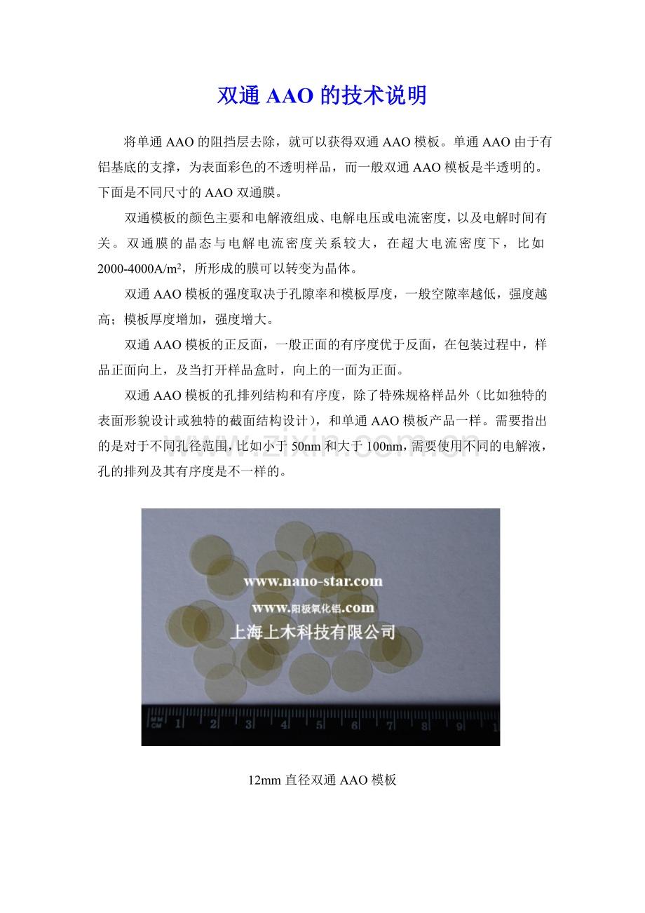 双通AAO 多孔阳极氧化铝模板.doc_第1页