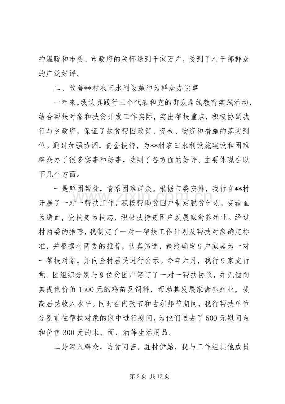 20XX年扶贫办工作心得体会.docx_第2页