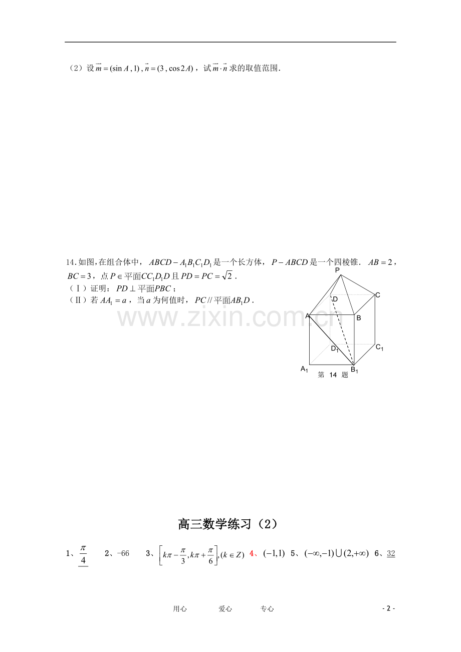 高三数学复习-自我检测(2)-苏教版.doc_第2页
