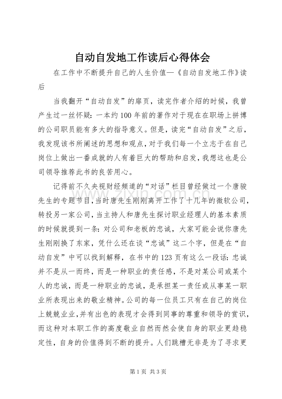 自动自发地工作读后心得体会.docx_第1页