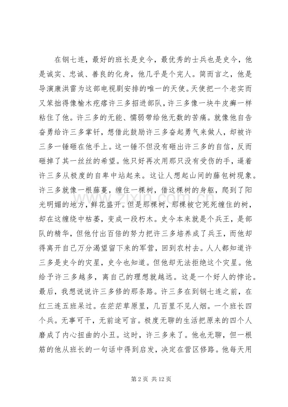 想起了许三多修路——观《士兵突击》有感.docx_第2页
