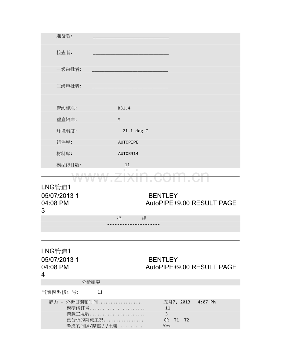 LNG管道应力计算.doc_第2页