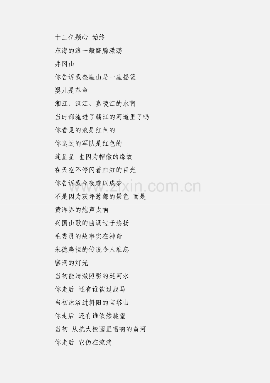 建党95周年诗歌两则.docx_第2页