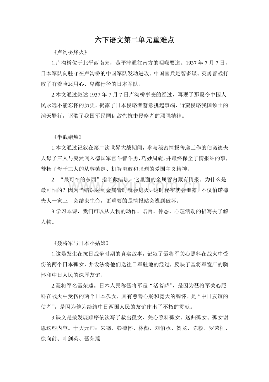 六下语文第二单元重难点.doc_第1页