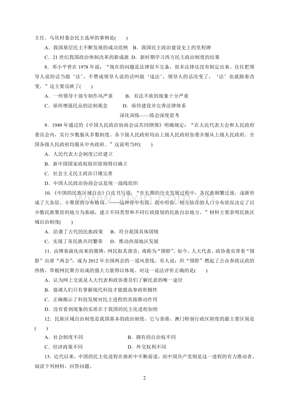 训练16现代中国的政治.doc_第2页