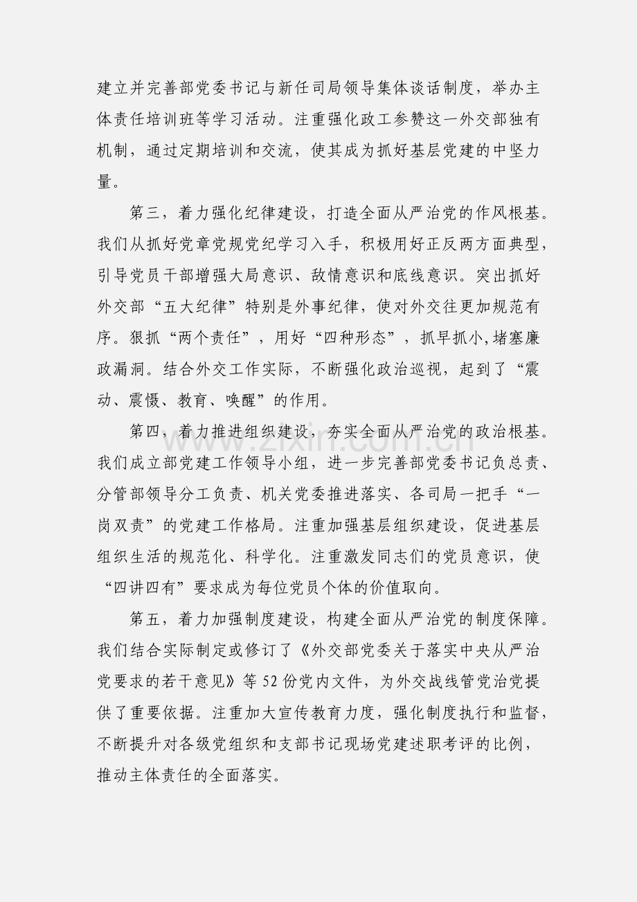 深入学习贯彻六中全会精神经典范文摘编.docx_第2页