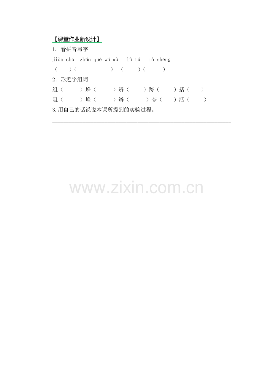 部编版14蜜蜂练习题及答案第二课时.docx_第1页