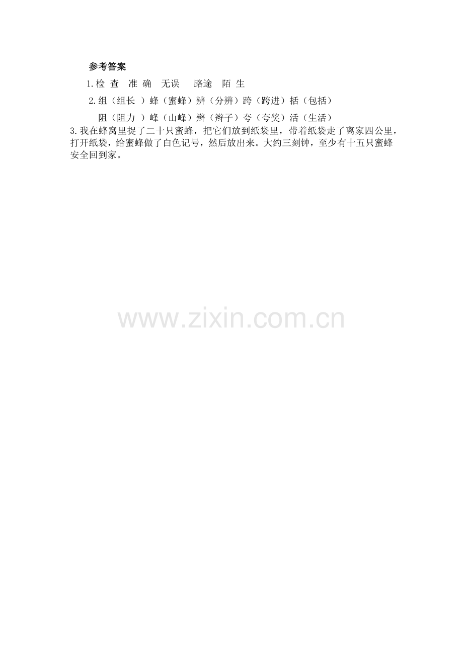 部编版14蜜蜂练习题及答案第二课时.docx_第2页