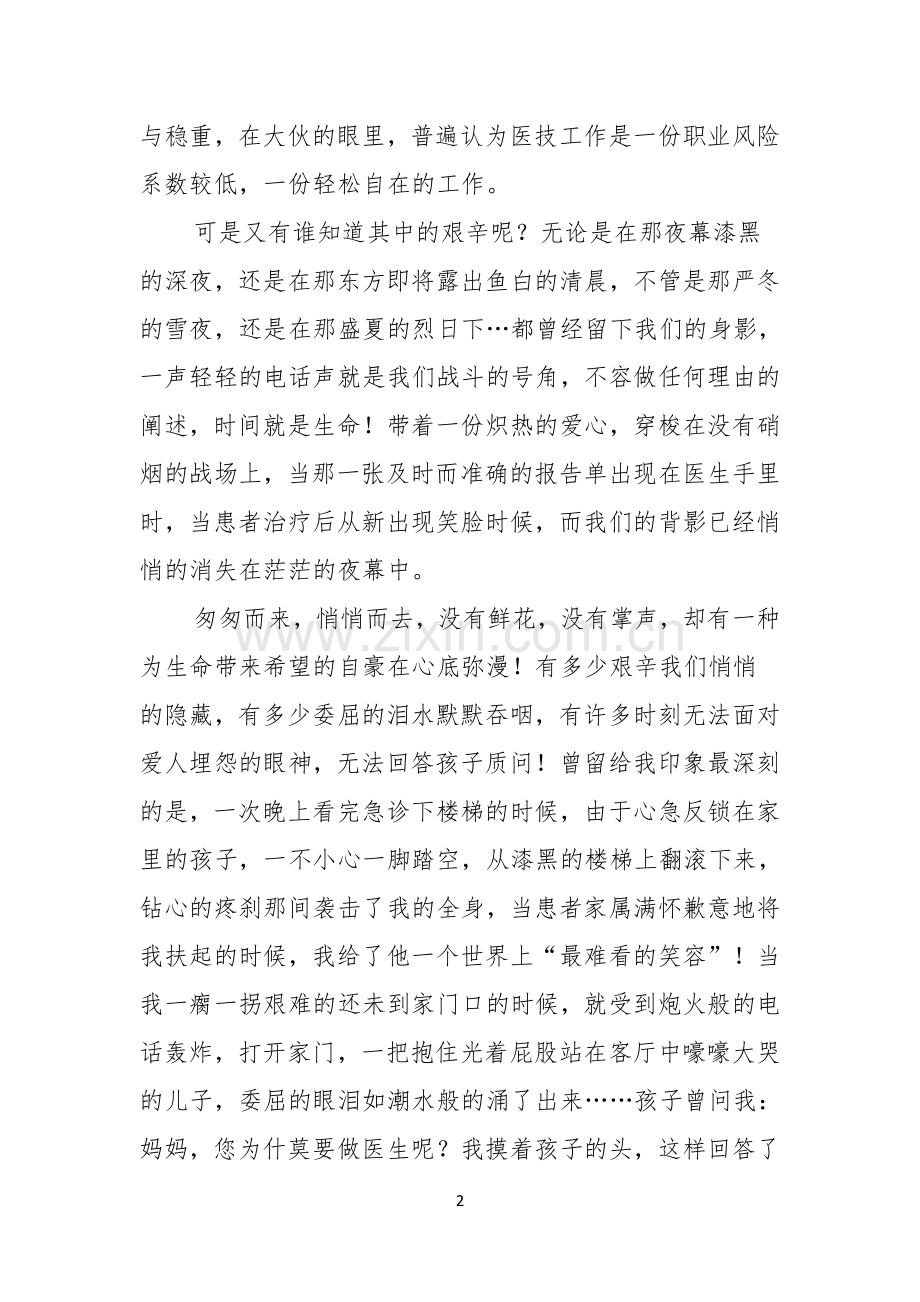 五一劳动节的演讲稿6篇.docx_第2页