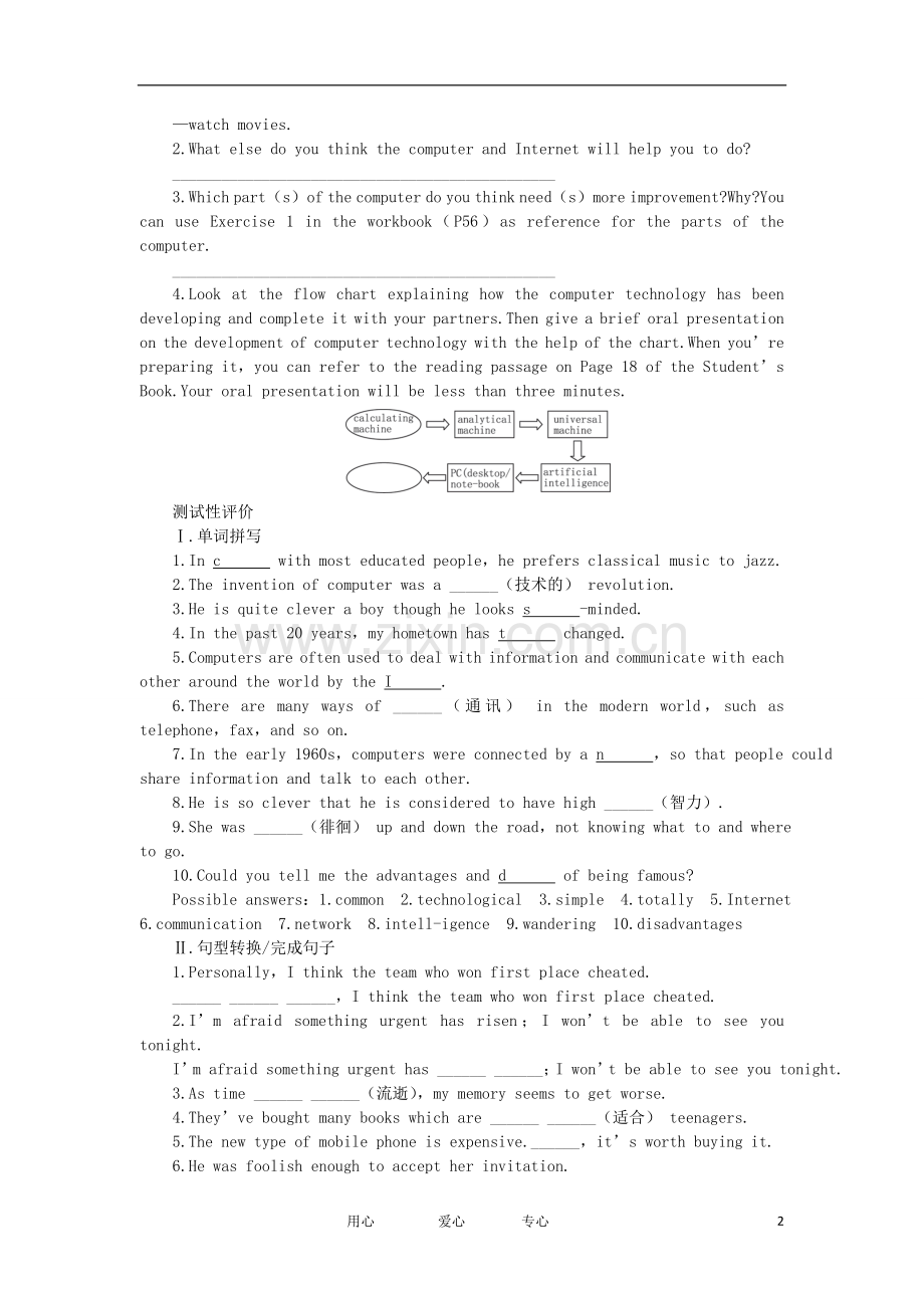 高中英语-Period6-Assessment优秀教案-新人教版必修2.doc_第2页