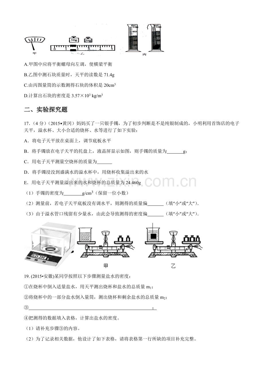 中考物理试题经典汇编质量和密度.doc_第2页