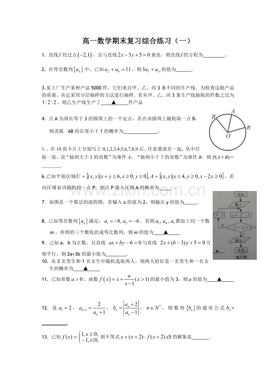 期末综合练习.doc_第1页