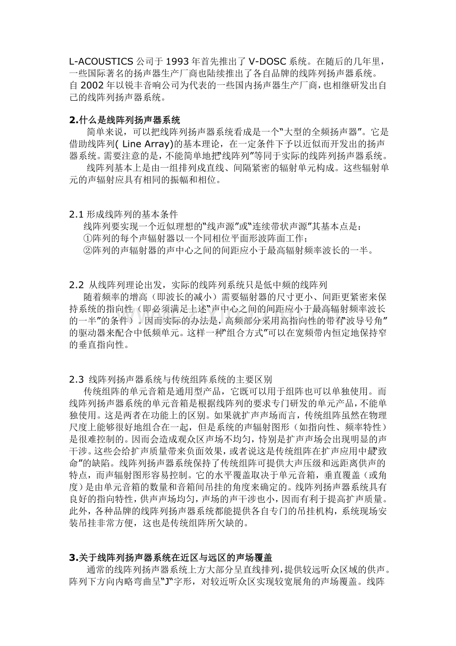 不要误导线阵列音箱的使用.doc_第2页