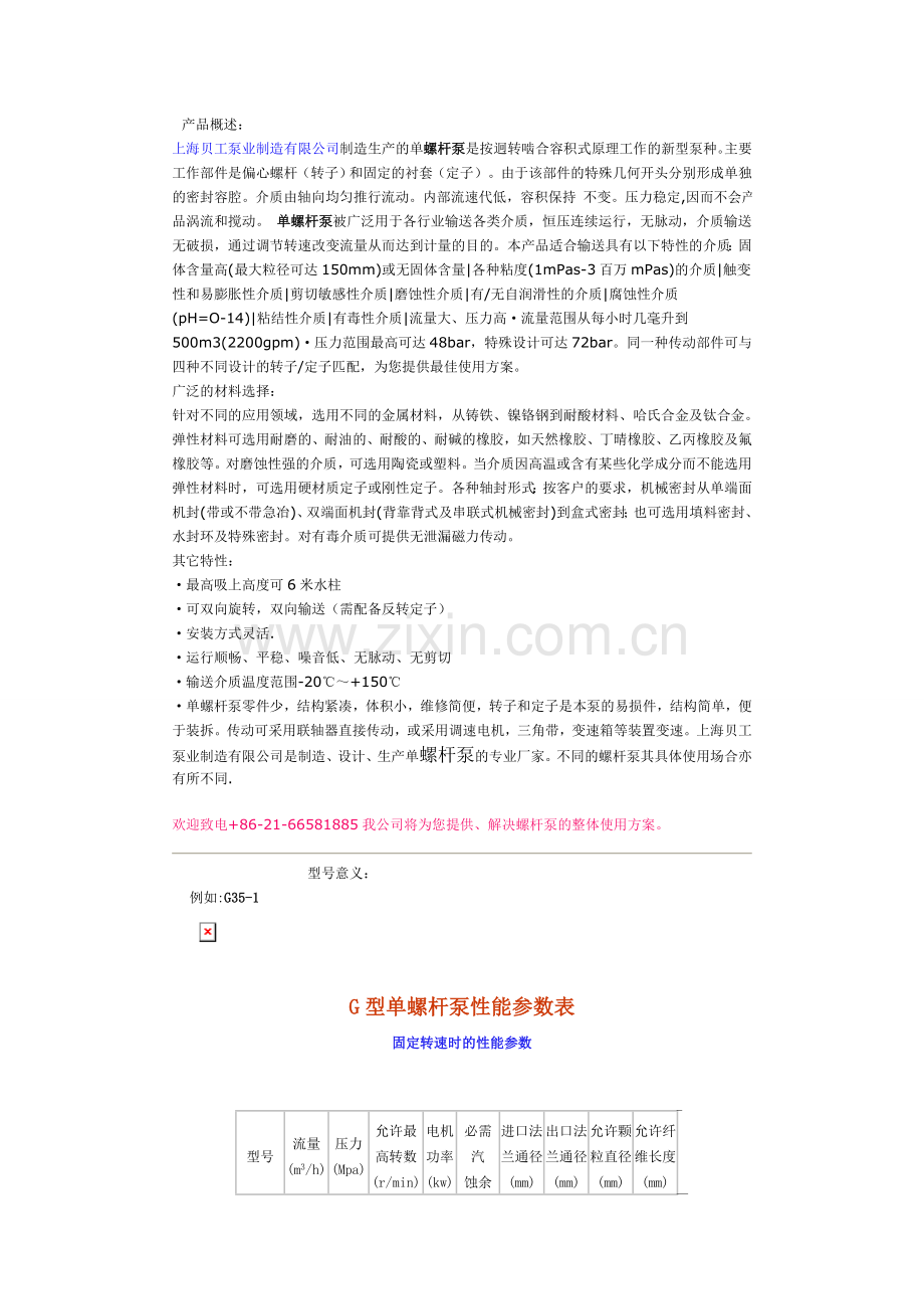 G型螺杆泵的型号.doc_第1页