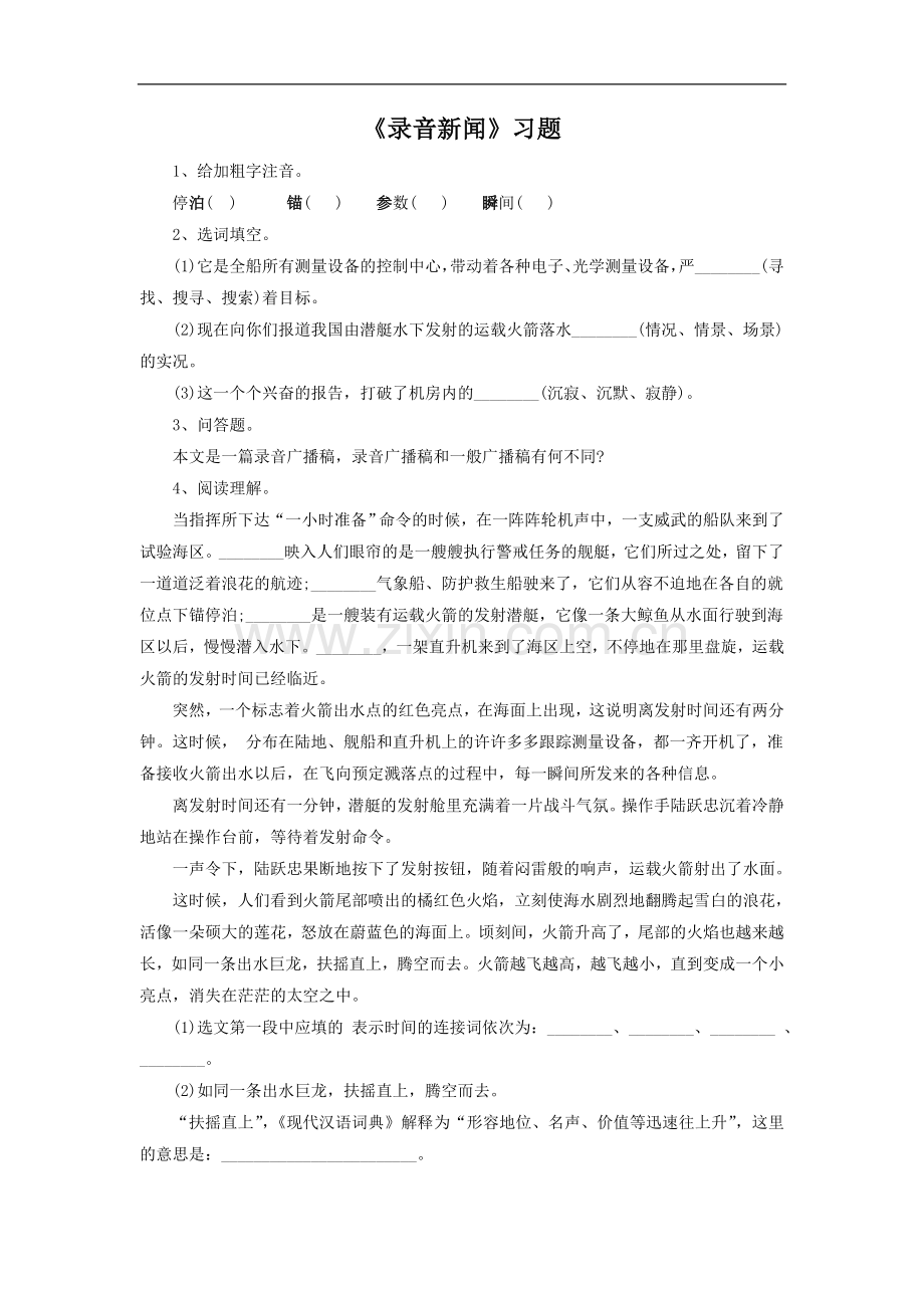《录音新闻》习题1.doc_第1页