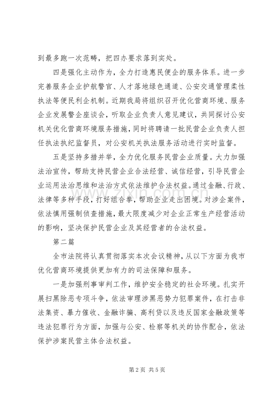 民营经济发展座谈会发言稿范文3篇.docx_第2页