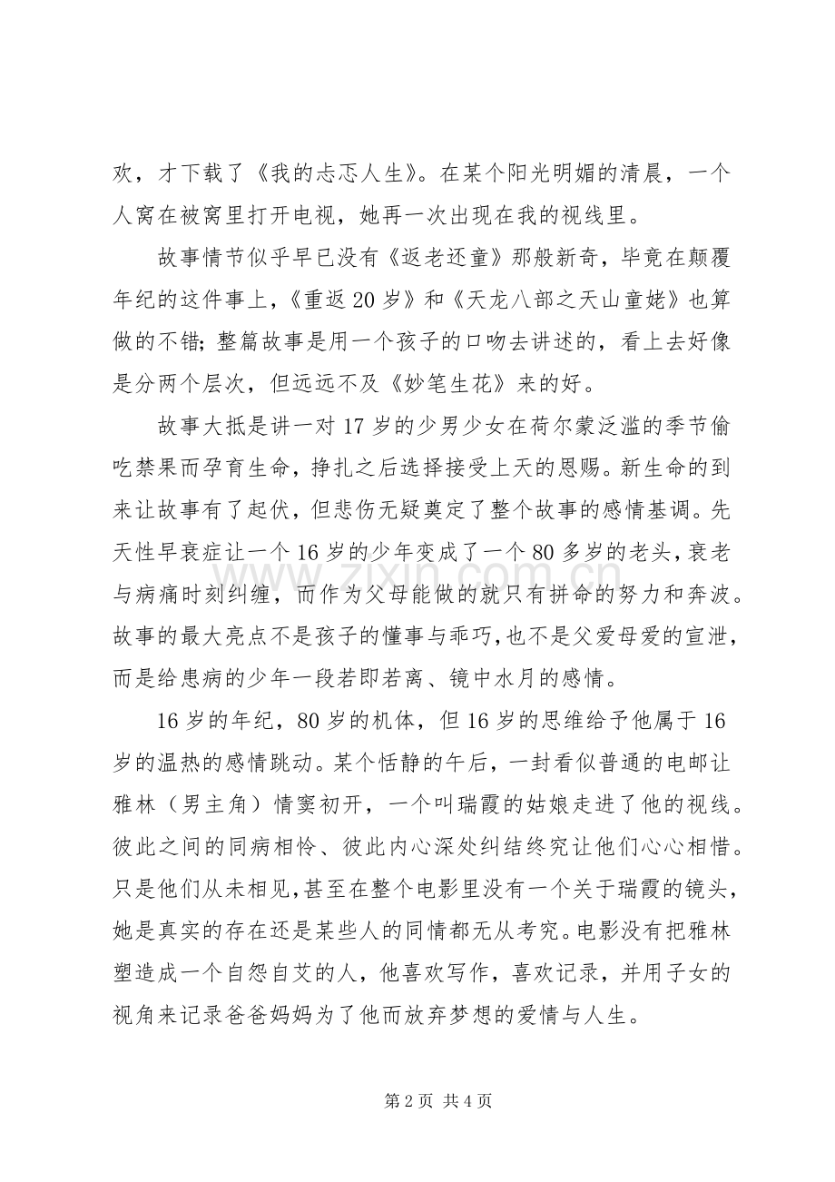 观《我的忐忑人身》有感.docx_第2页
