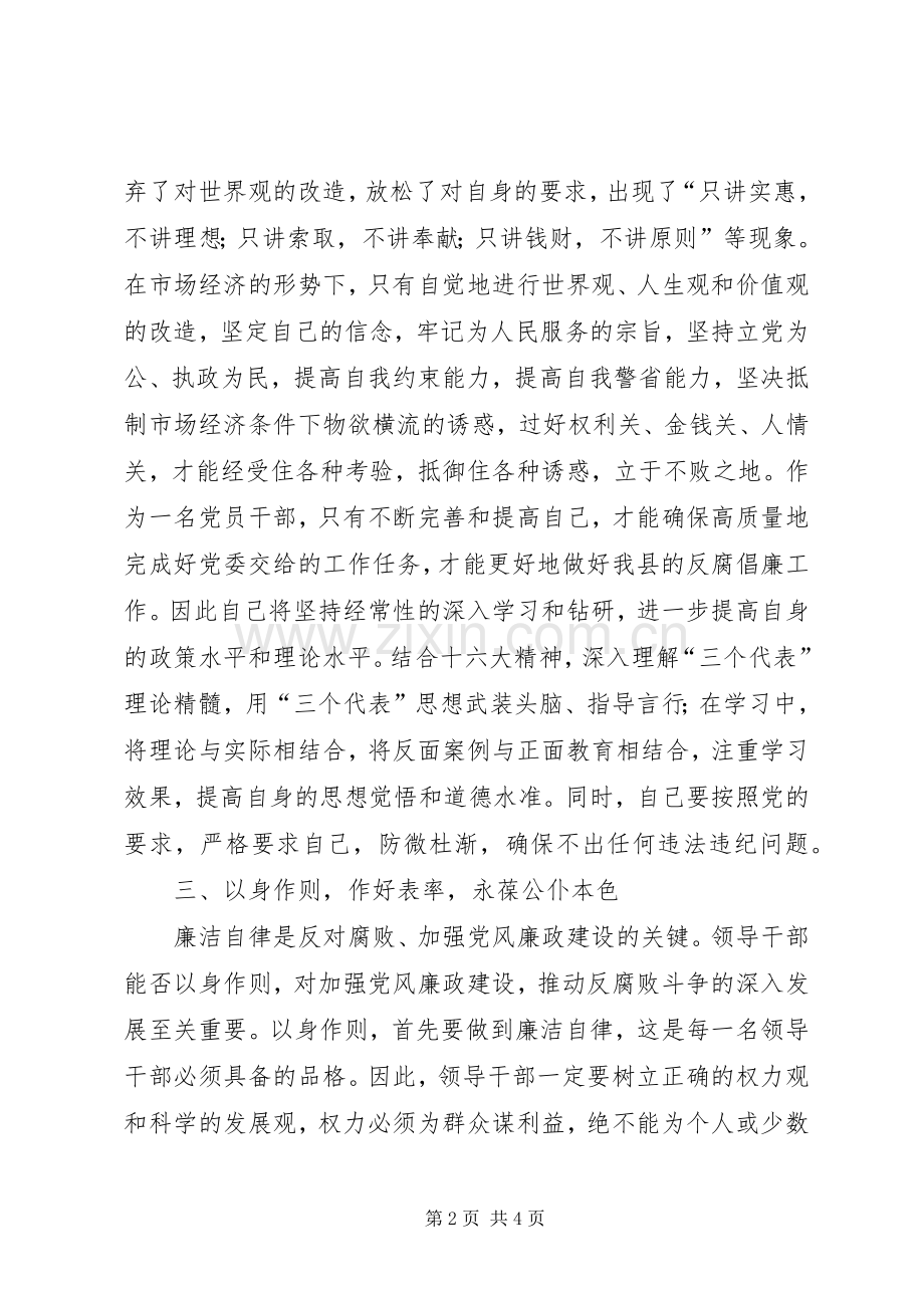 忏悔书“七笔账”学习心得体会[优秀范文五篇].docx_第2页