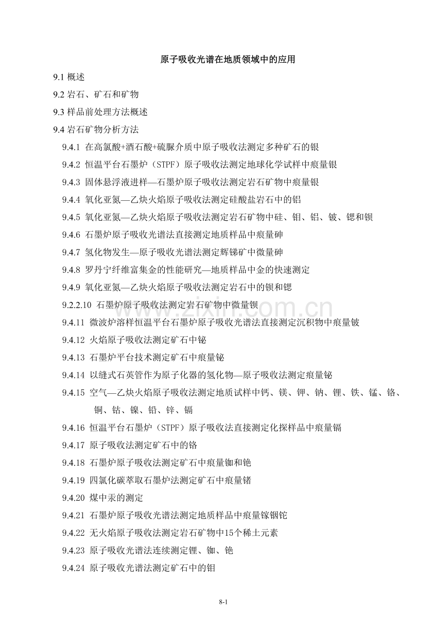 原吸在矿业中的应用.doc_第1页