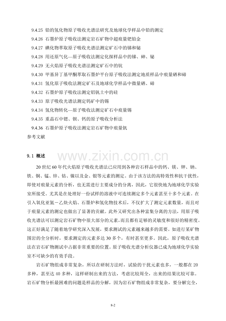 原吸在矿业中的应用.doc_第2页