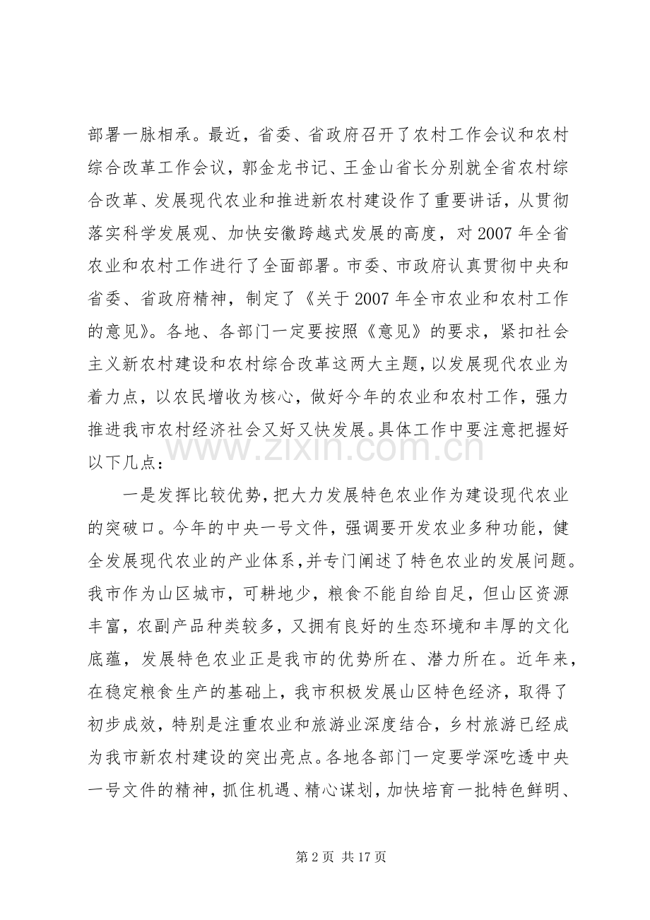 全市农村工作会议讲话.docx_第2页