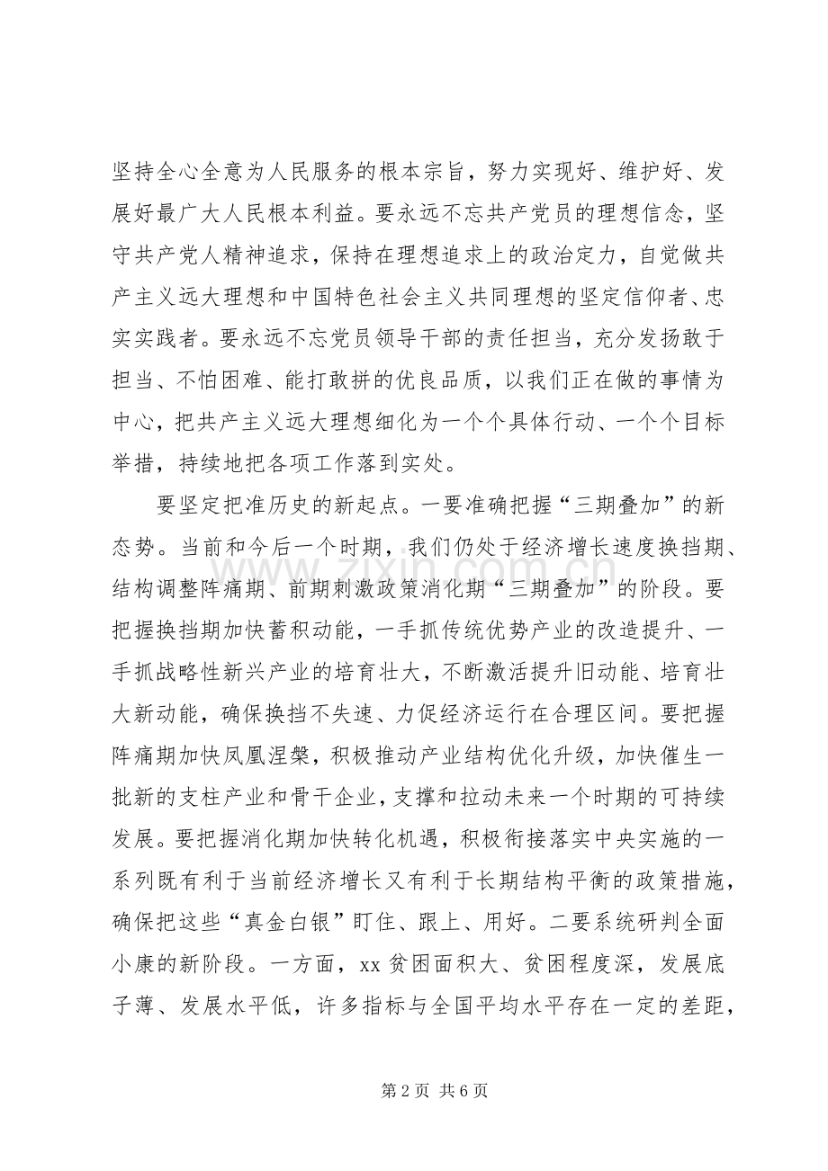 省委理论中心组学习暨“两学一做”第二次学习研讨会发言稿.docx_第2页