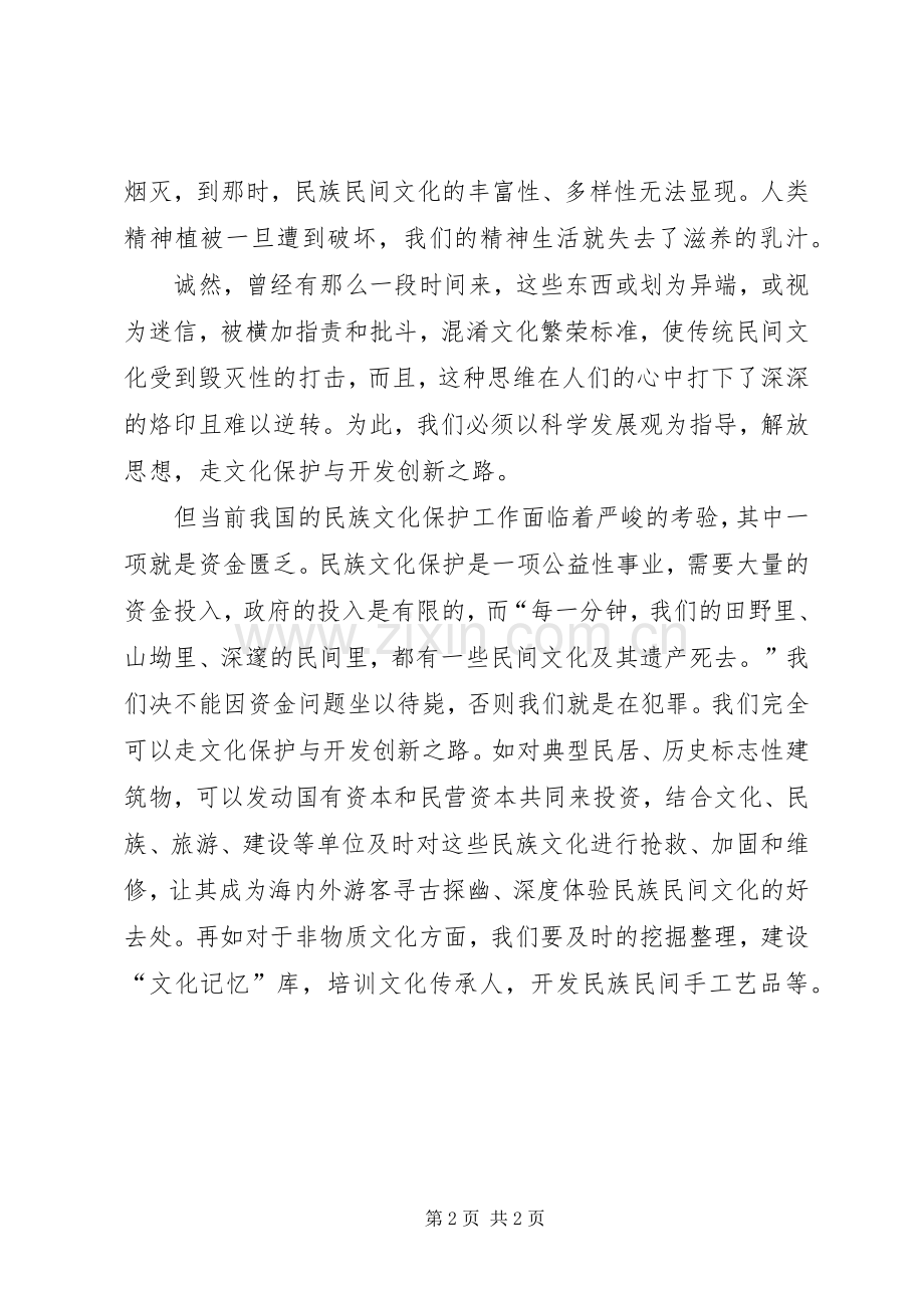 优秀范文：解放思想心得——走文化保护与开发创新之路.docx_第2页