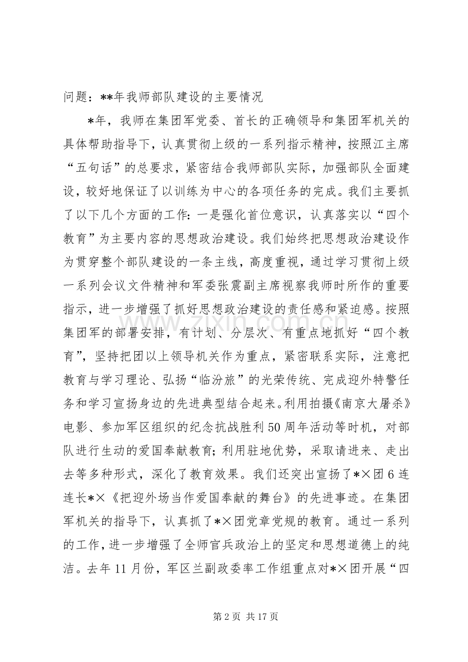 某师部队建设情况汇报发言材料.docx_第2页