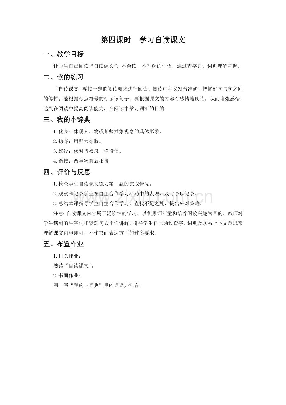 《千古谜团——埃及金字塔》教学设计(第四课时).doc_第1页