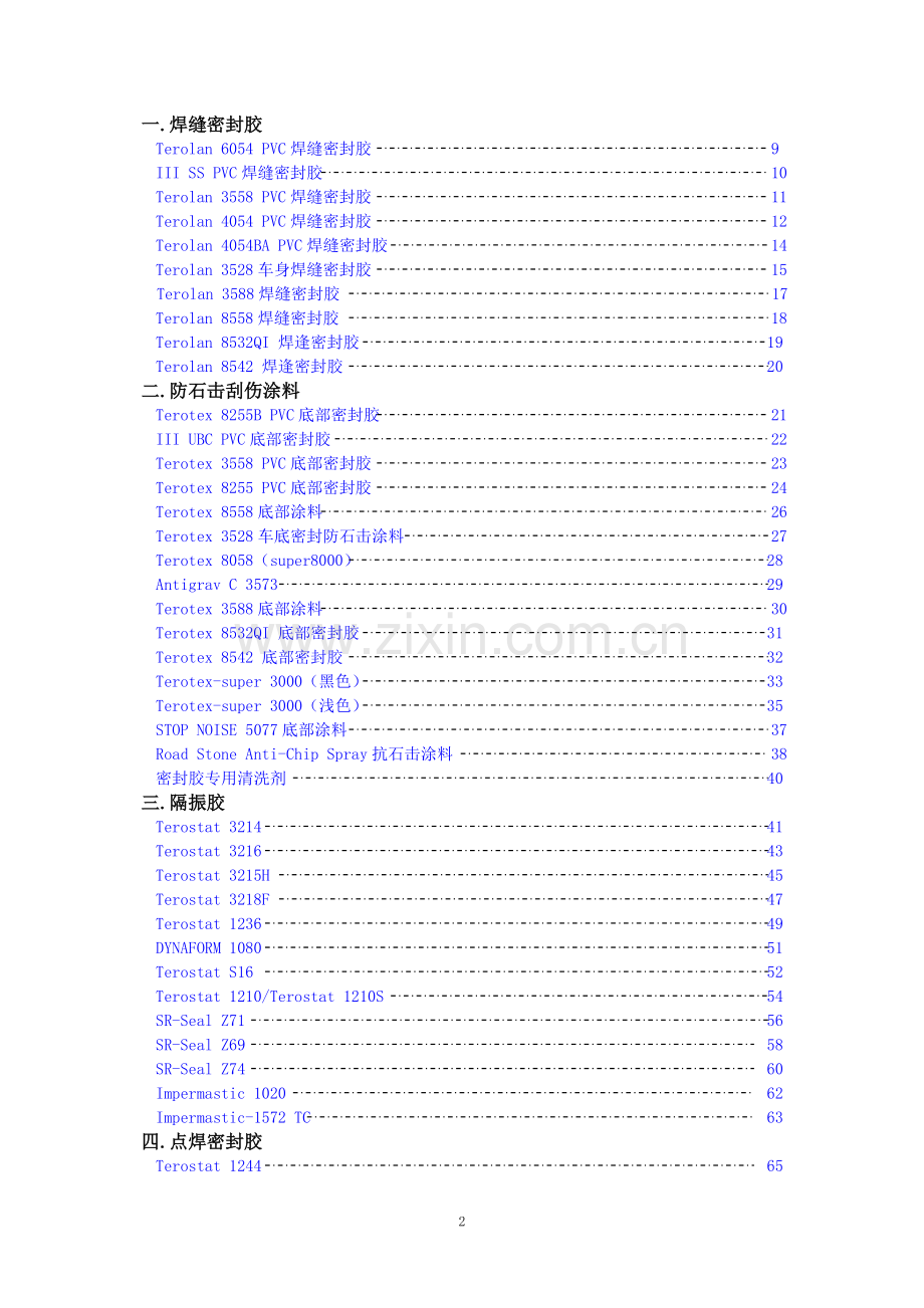 汉高产品介绍(车身用胶).doc_第2页