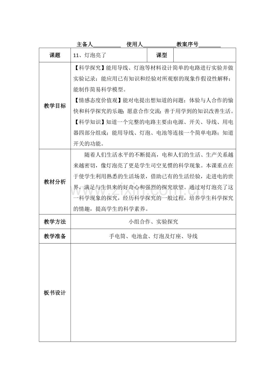 三年级下册科学第三单元 电的本领.doc_第2页