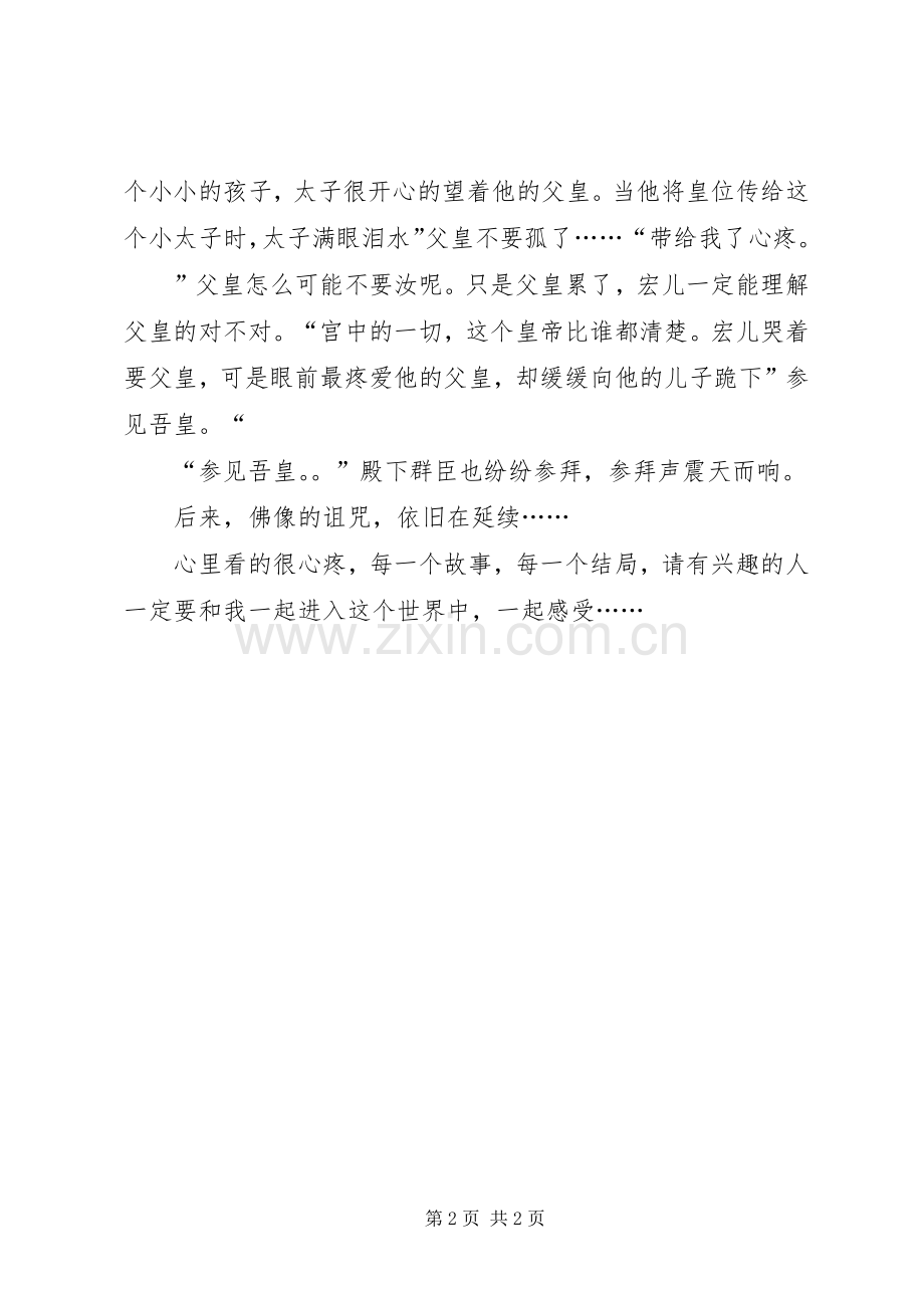《哑舍》读后感.docx_第2页