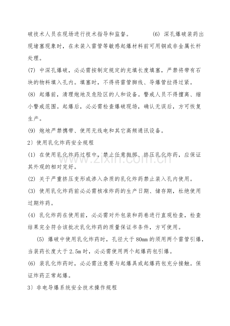 石灰石矿爆破工岗位操作规程.doc_第2页