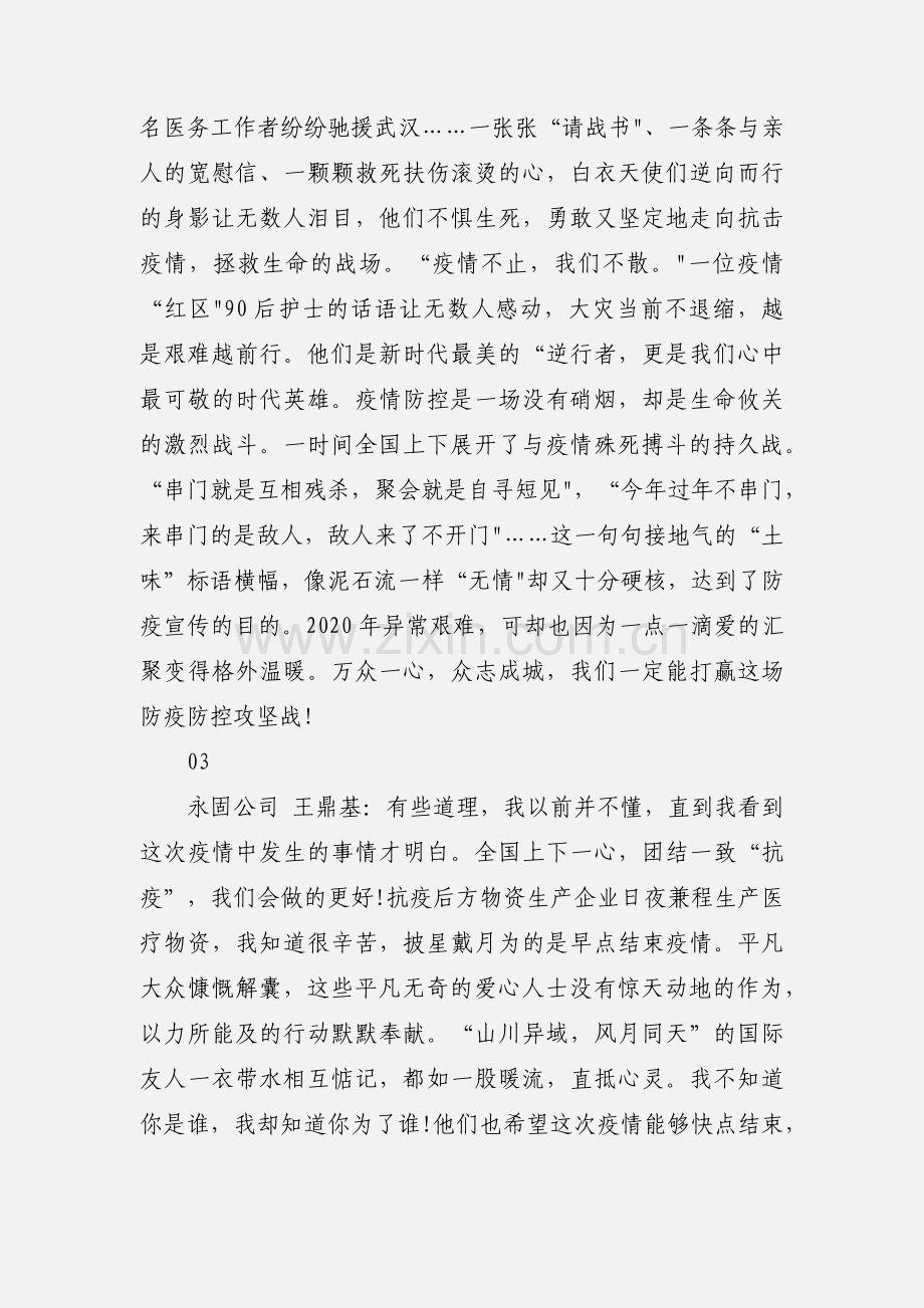 “疫情不止我们不散_--电影《最美逆行》观后感.docx_第2页