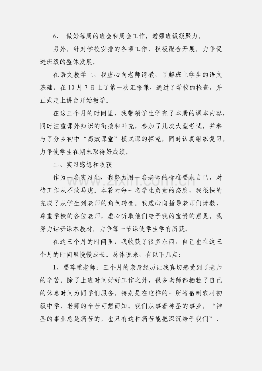 教师实习小结.docx_第2页