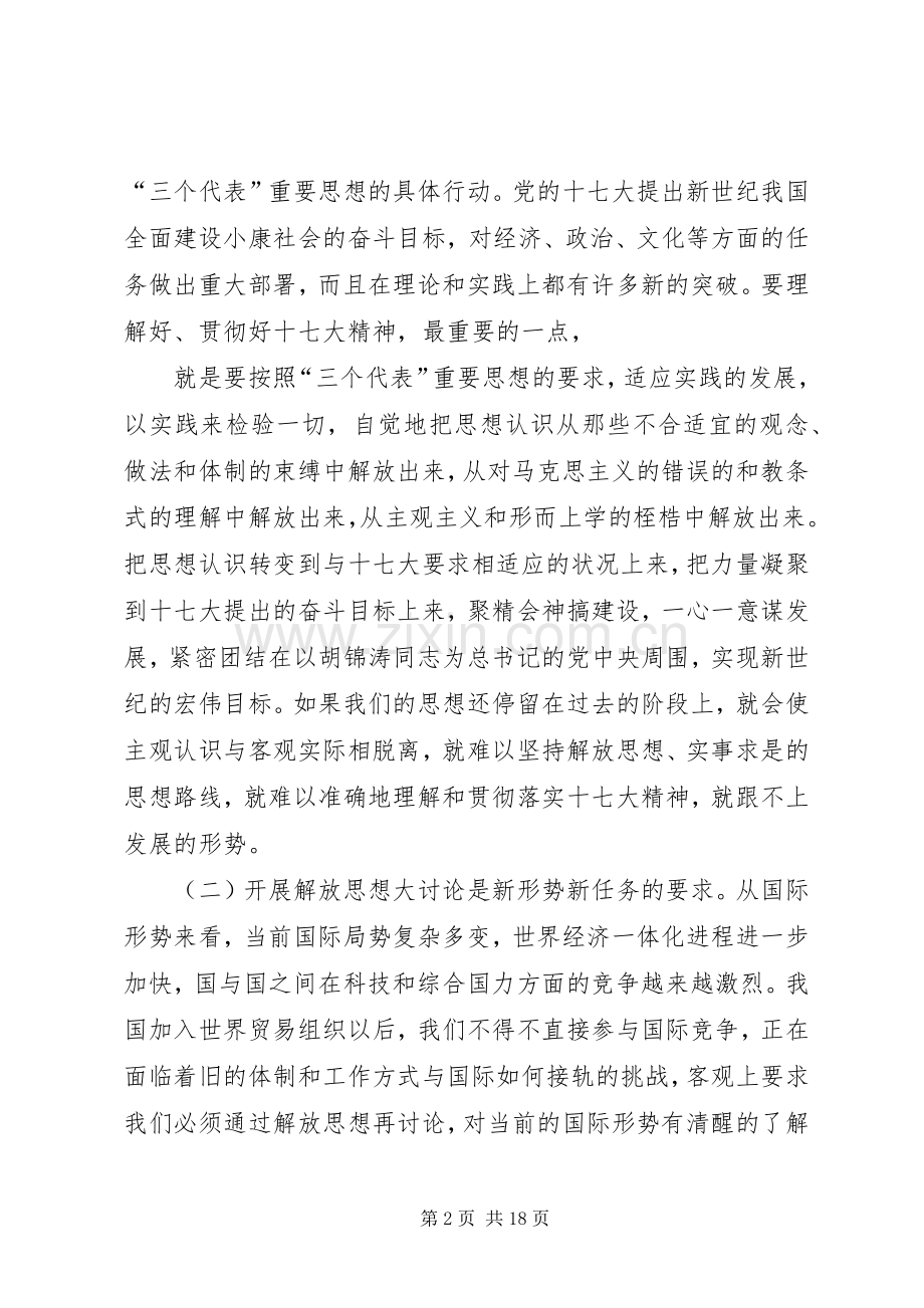 篇一：解放思想大讨论活动心得体会.docx_第2页