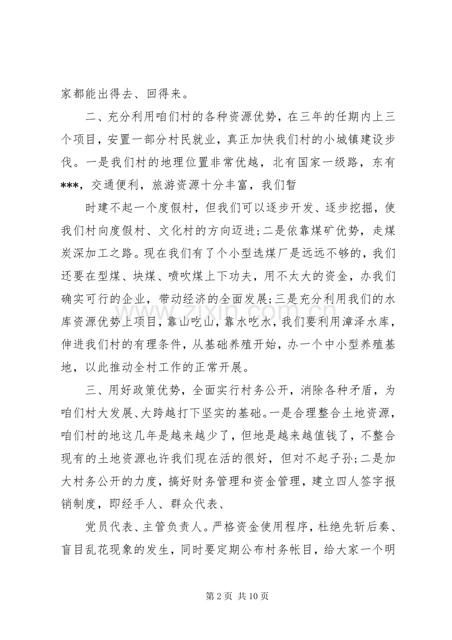 竞选村长用演讲稿.docx_第2页