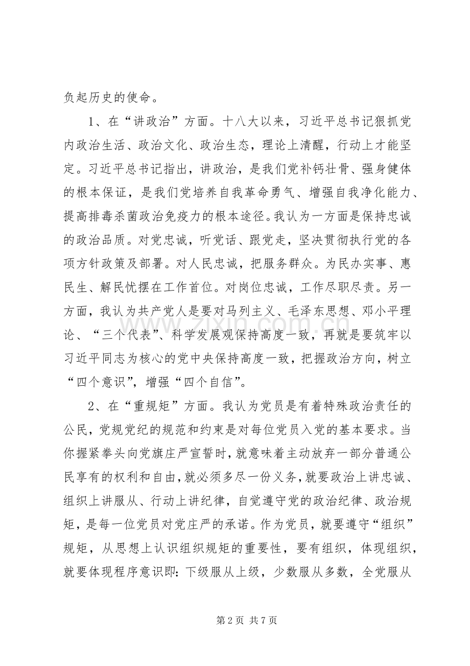 “讲重作”专题警示教育心得体会.docx_第2页