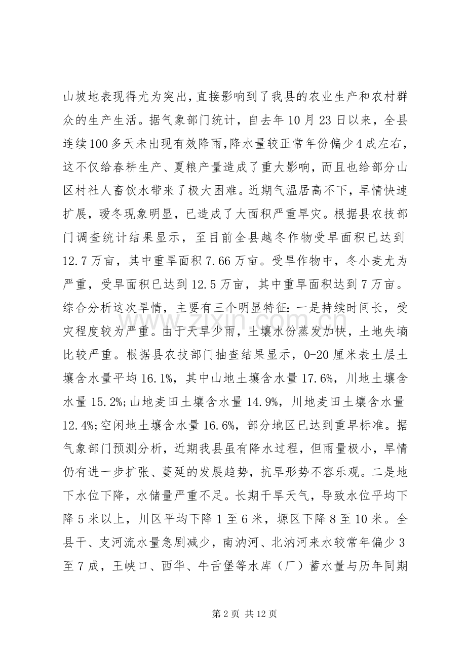 春耕生产会议讲话.docx_第2页