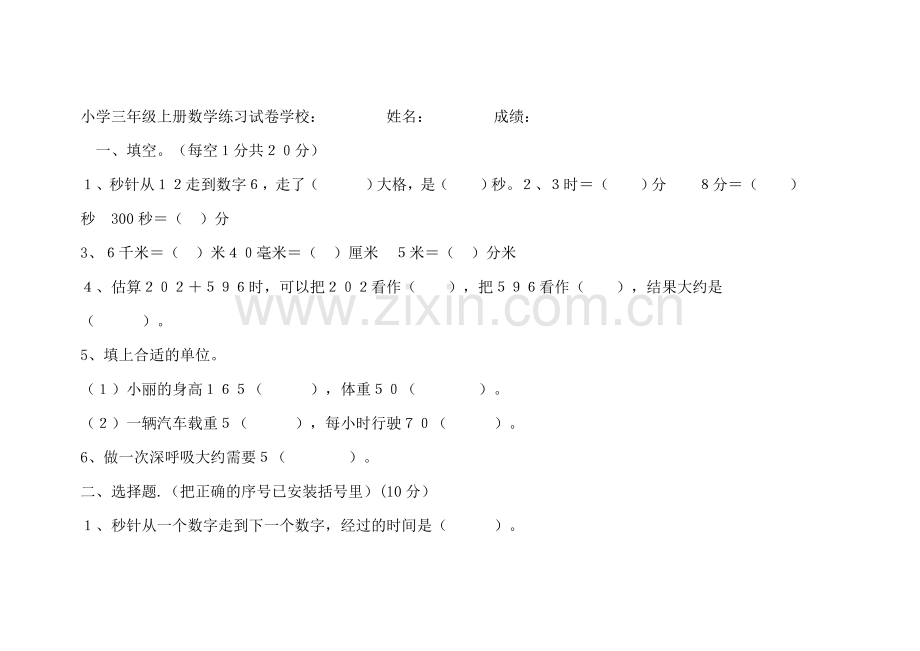 数学练习卷.doc_第1页